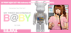 图片 2011 My first baby 遠藤千秋 BE＠RBRICK
