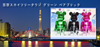 图片 2013 Tokyo Skytree Green BE＠RBRICK