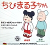 图片 2010 櫻桃小丸子 BE＠RBRICK