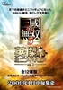 图片 2009 三國無雙5 英傑 Vol.1 - 典偉