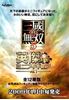 图片 2009 三國無雙5 英傑 Vol.1 - 太史慈