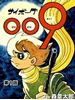 图片 2000 盒蛋 - Cyborg 009 Joe Shimamura