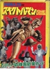 图片 2000 盒蛋 - 電子分光人 スペクトルマン