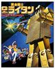 图片 2000 盒蛋 - 黃金戰士 ゴールドライタン