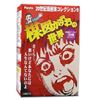 图片 2004 盒蛋 - 楳圖一雄 洗禮 上原さくら