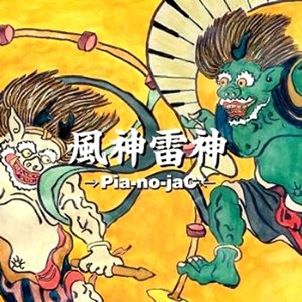 分类图片 風神雷神