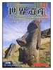 图片 2005 世界遺產景品 VOL 3 - 加拿大落基山公園群