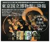 图片 2012 東京国立博物館 風神