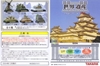 图片 2004 世界遺產景品 VOL 2- 姫路城