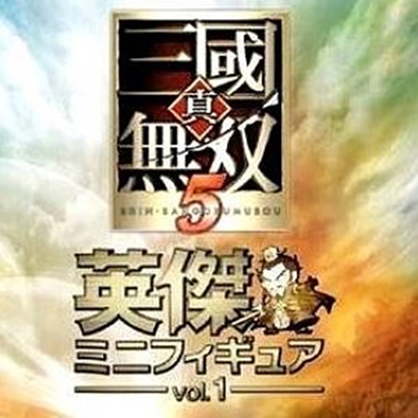 分类图片 三國無雙英傑 Vol1