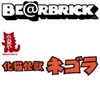 图片 2017 化貓怪獸 ネゴラ オッドアイ BE@RBRICK