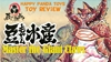 图片 2017 豆芽水產 Mame Moyashi 龍蝦