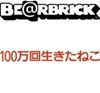 图片 2015 100万回生きたねこ とらねこ 400% BE@RBRICK