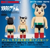 图片 2017 鉄腕アトム 400% BE@RBRICK
