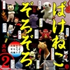 图片 2018 奇譚2 頓