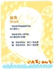 图片 2018 LITTLE AMBER GO TO THE SEA SERIES SHARK