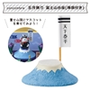 图片 2015 DECOLE Concombre 五月飾り　富士山台座