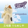 图片 2017 DECOLE Concombre 三毛猫 おばけ お盆 うらめしや