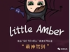 图片 2019 LITTLE AMBER GO TO HELL 死神