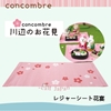 图片 2019 DECOLE CONCOMBRE 川辺のお花見 いちご大福ブタ