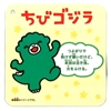 图片 2019 BANDAI GODZILLA ちびゴジラ