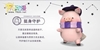 图片 2020 罐頭豬．LuLu 魔法師 挺身守護