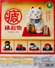 图片 2020 まる疲縁起物 億万回招いた猫