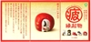 图片 2020 まる疲縁起物 ダルいダルマ