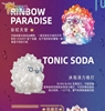 图片 2020 Tangent Hogkey Drink Rainbow Paradise
