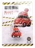 图片 2020 香港重機 Robo Taxi 紅的