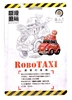 图片 2020 香港重機 Robo Taxi 綠的