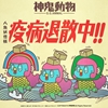 图片 2020 神鬼動物 人魚妖怪