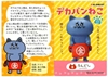 图片 2016 RE-MENT 大內褲貓咪 金太郎褌