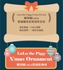 图片 2020罐頭豬．LuLu 聖誕 糖梅雪怪