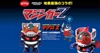 图片 2020 豆芽水產 Mame Moyashi  Mazinger Z