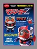 图片 2020 豆芽水產 Mame Moyashi  Mazinger Z