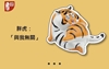图片 2021  不二虎大叔 與我無關