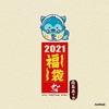 图片 2021 OKLUNA 元氣滿滿 達磨狐狸 SORA