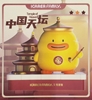 图片 2020 ICARER FAMILY 環遊世界 天壇 (隱藏版)