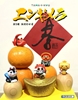 图片 緣起合成獸萬寶槌 × 木芥子