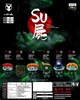 图片 2021 SU屍 二代 鮪魚壽司