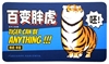 图片 2021不二虎大叔 百變胖虎 羊駝