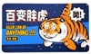 图片 2021不二虎大叔 百變胖虎 虎鯨