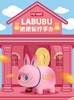 图片 2021 Labubu猪猪银行