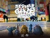 图片 2021 狂野國度瞪眼馬拉松 河馬