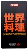 图片 2021 豆芽水產 小肥魚世界料理 小籠包(小隱藏)
