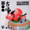 图片 2021 路遙圓創 極惡吉祥物 健爆赤牛