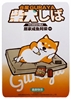 图片 2021 HOMESHIBA 倉屋柴犬 追劇快樂