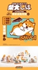 图片 2021 HOMESHIBA 倉屋柴犬 起來干活(大隱藏)
