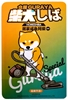 图片 2021 HOMESHIBA 倉屋柴犬 起來干活(大隱藏)